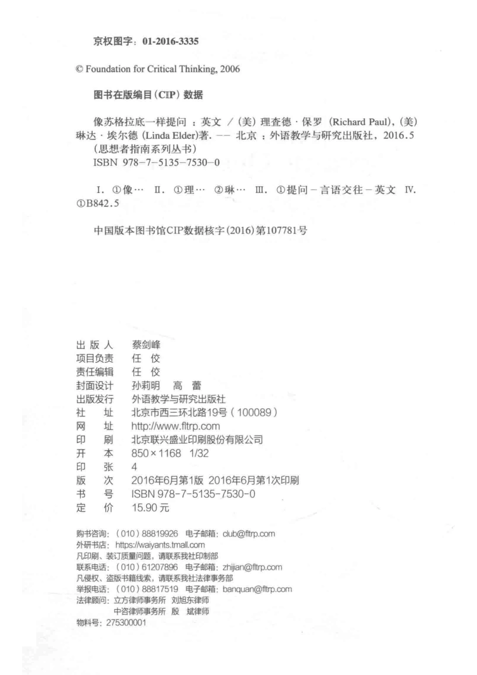 像苏格拉底一样提问by Richard Paul.pdf_第3页
