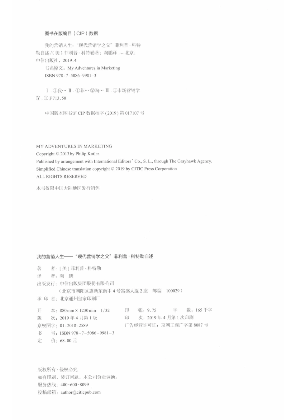 我的营销人生_（美）菲利普·科特勒著；陶鹏译.pdf_第3页