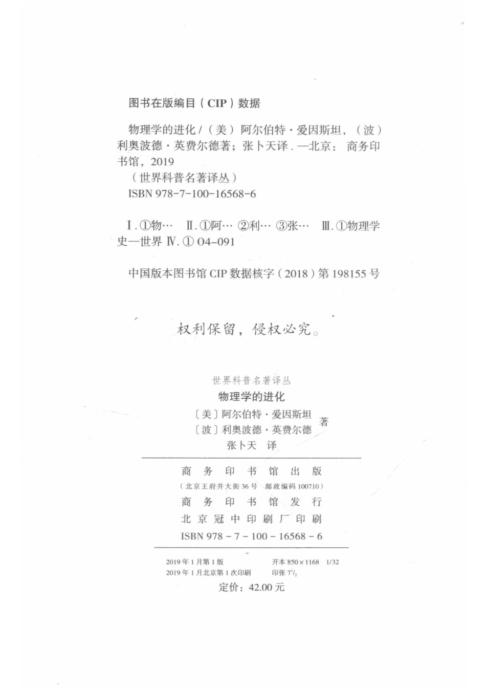 物理学的进化世界科普名著译丛_（美）阿尔伯特·爱因斯坦（波）利奥波德·英费尔德著；张卜天译.pdf_第3页