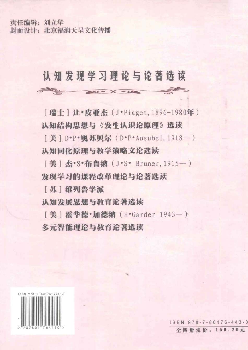 认知发现学习理论与论著选读4_冯克诚总主编.pdf_第2页