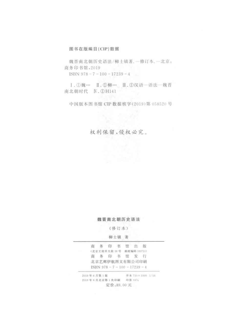 魏晋南北朝历史语法_柳士镇著.pdf_第3页