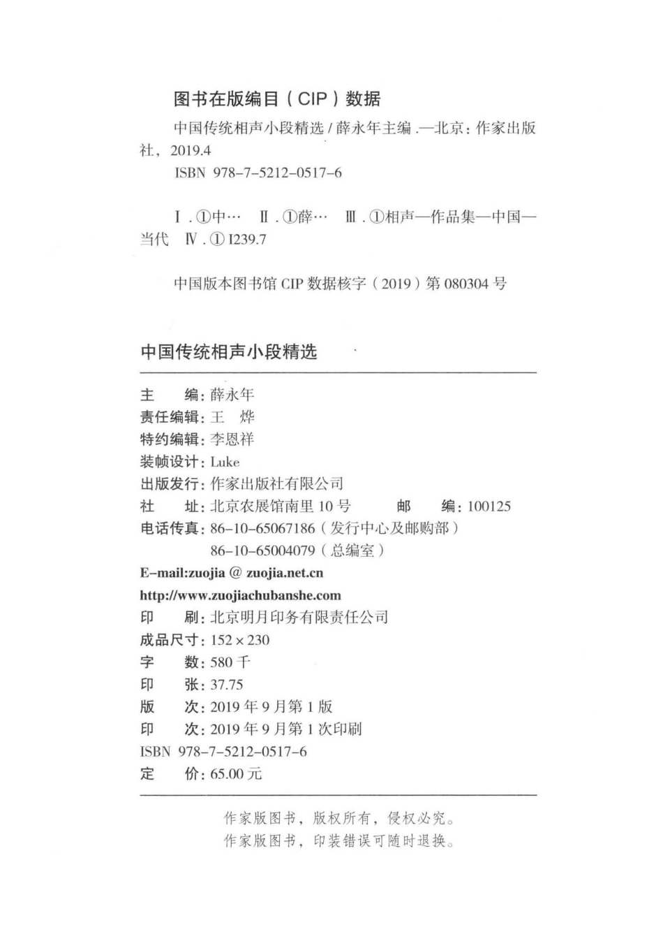 中国传统相声小段精选_14654765.pdf_第3页