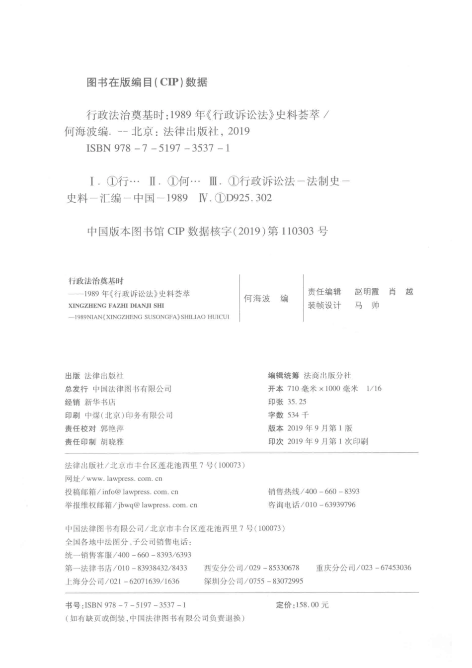 行政法治奠基时1989年《行政诉讼法》史料荟萃_赵明霞肖越责任编辑；（中国）何海波.pdf_第3页