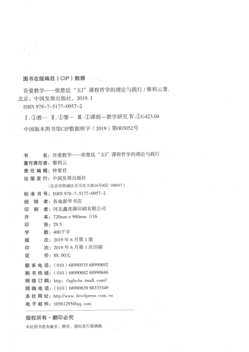 吾爱教学_黎利云著.pdf_第3页