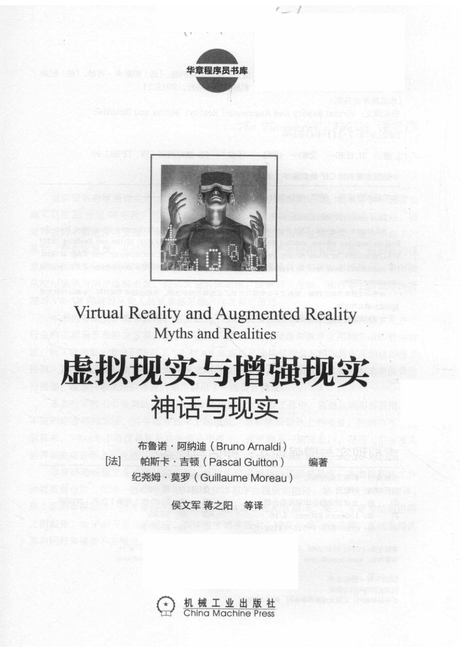 虚拟现实与增强现实神话与现实.pdf_第2页