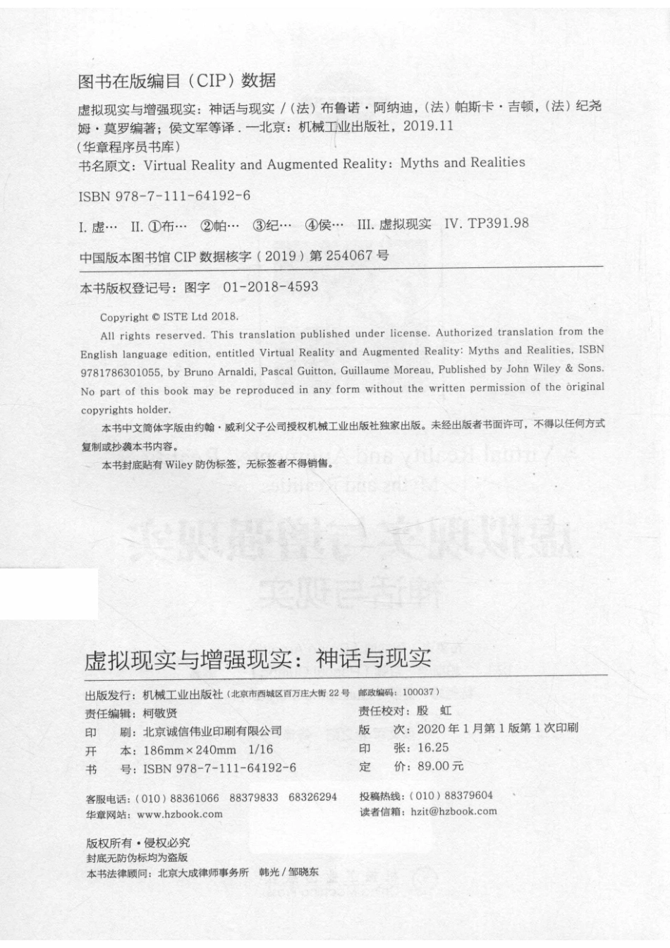 虚拟现实与增强现实神话与现实.pdf_第3页