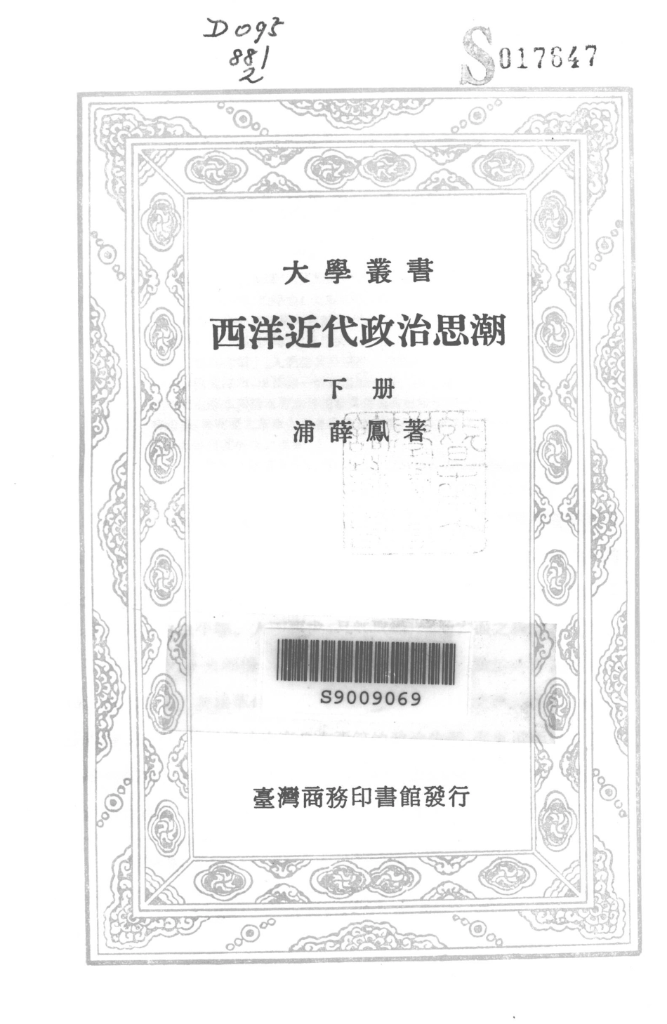 西洋近代政治思潮下_浦薛凤著.pdf_第3页