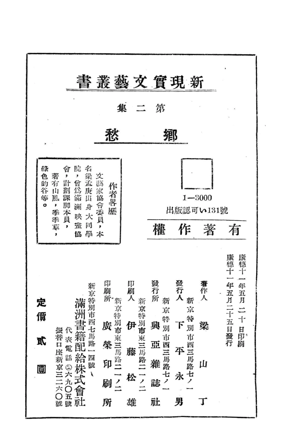 乡愁短篇小说集_梁山丁著.pdf_第3页