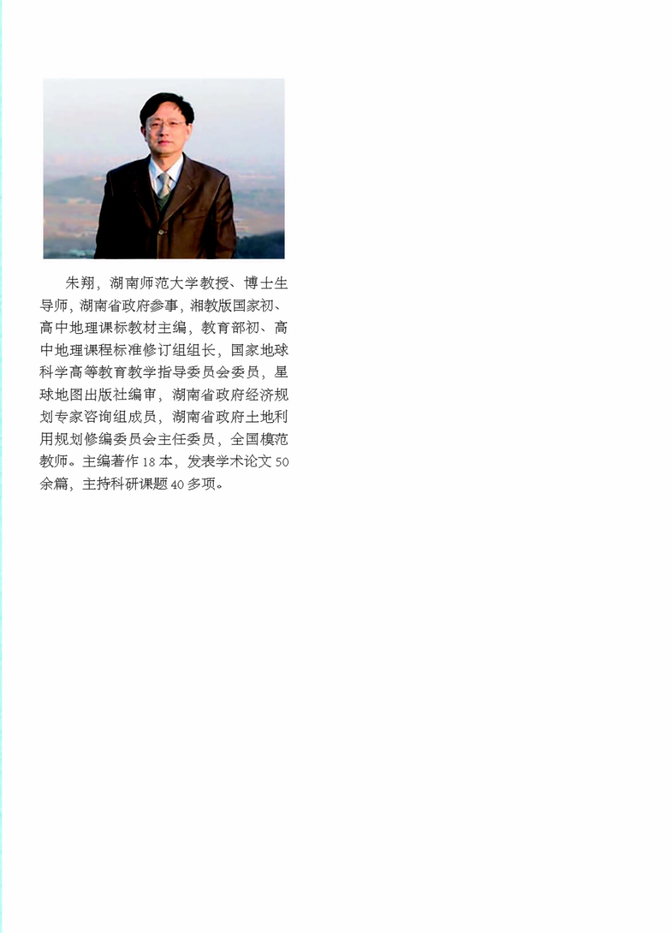 新时代中国区域发展大谋略_朱翔著.pdf_第2页