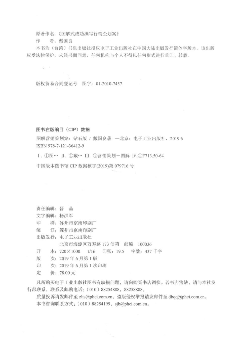 图解营销策划案钻石版_戴国良著.pdf_第3页