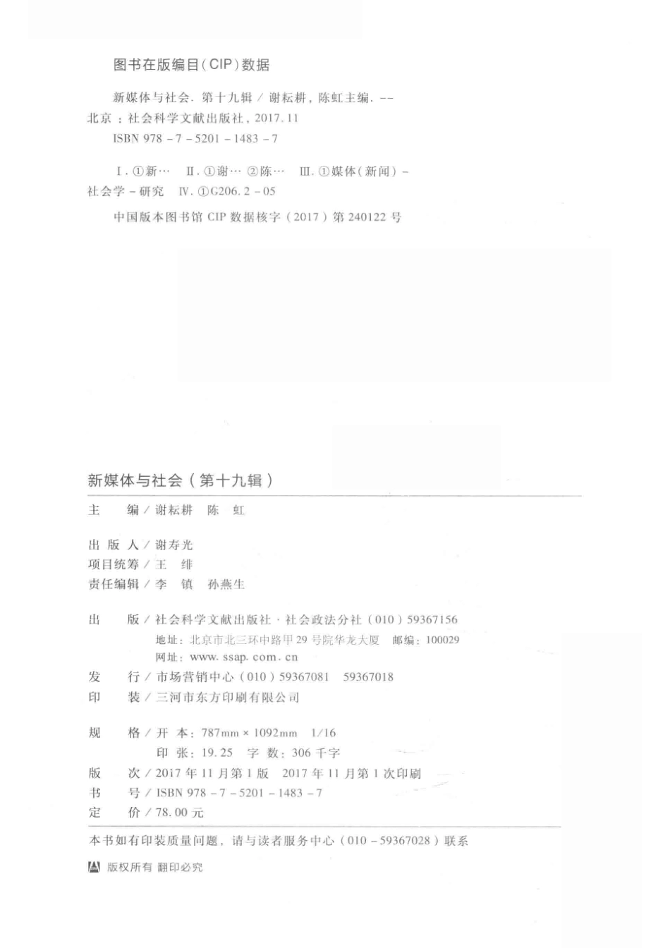 新媒体与社会第19辑_谢耘耕陈虹.pdf_第3页