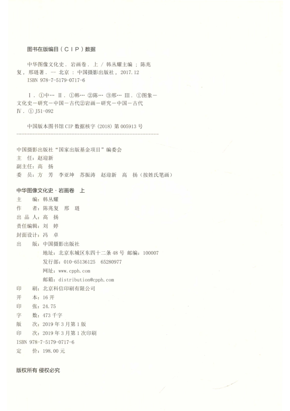 中华图像文化史岩画卷上_韩丛耀主编；陈兆复邢琏著.pdf_第3页