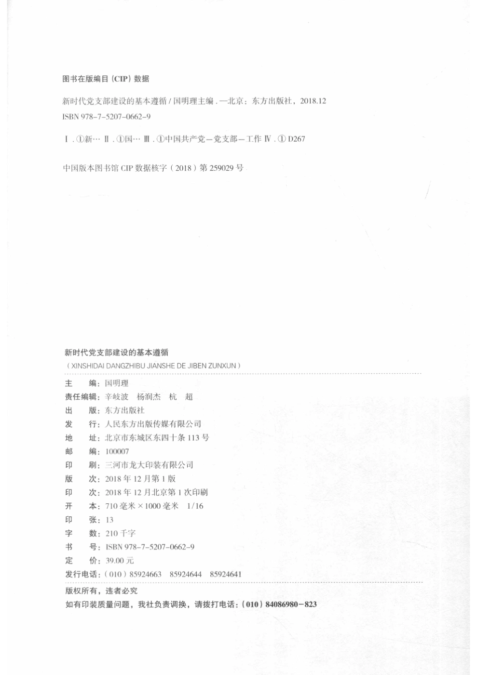 新时代党支部建设的基本遵循图解版_14644246.pdf_第3页