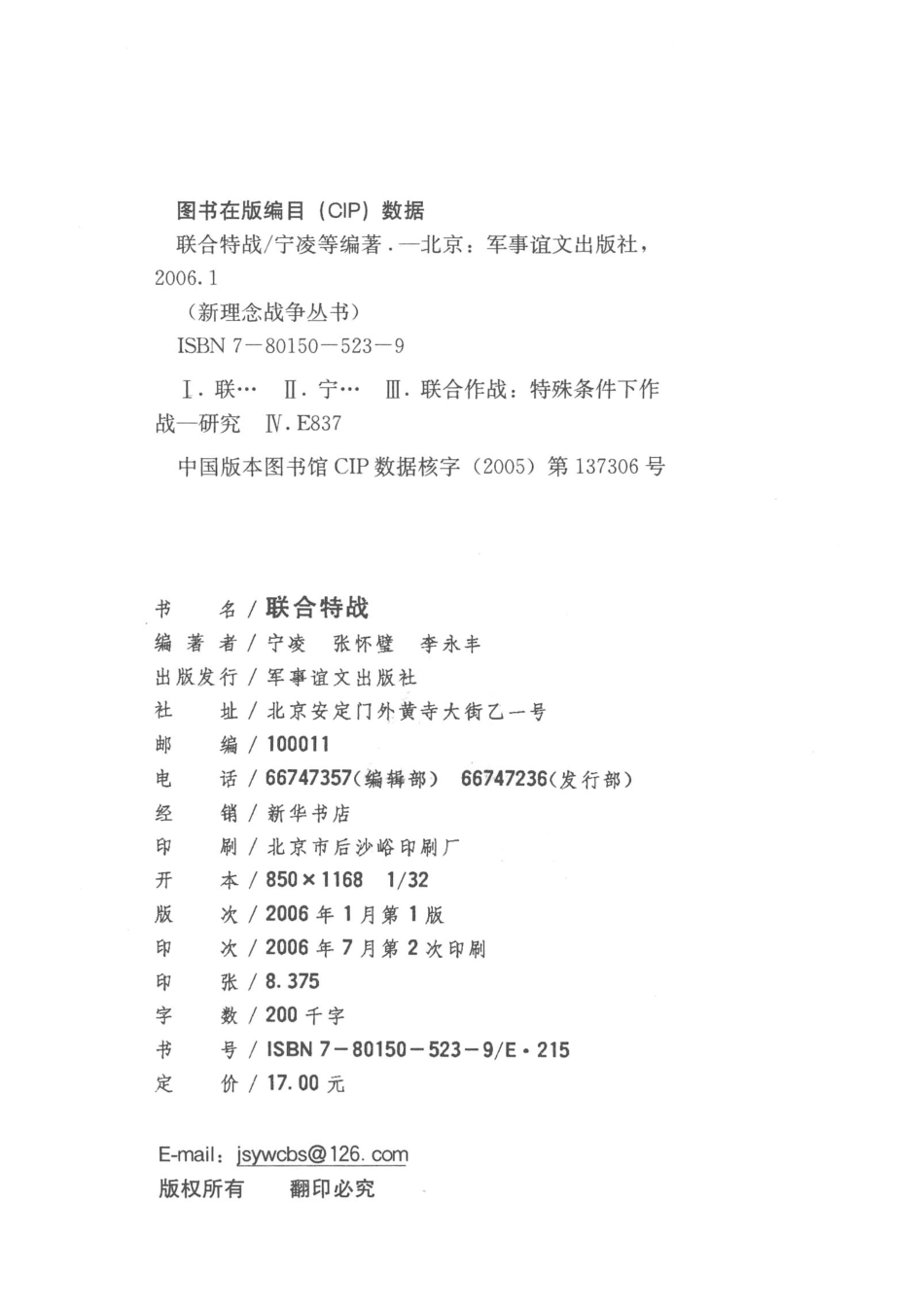 新理念战争丛书WAR联合特战_宁凌.pdf_第3页