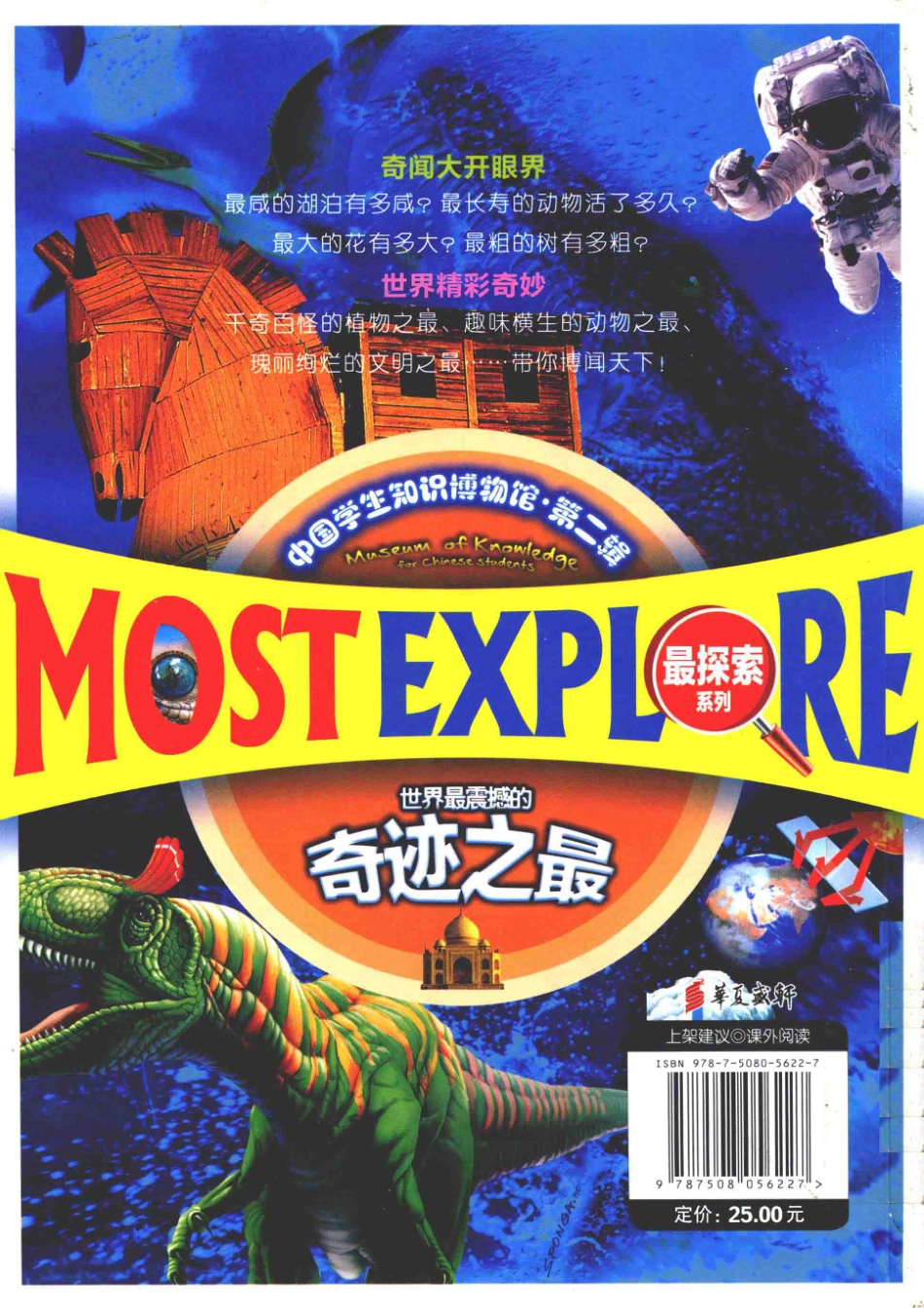 中国学生知识博物馆世界最震撼的奇迹之最_龚勋主编；邢涛总策划.pdf_第2页