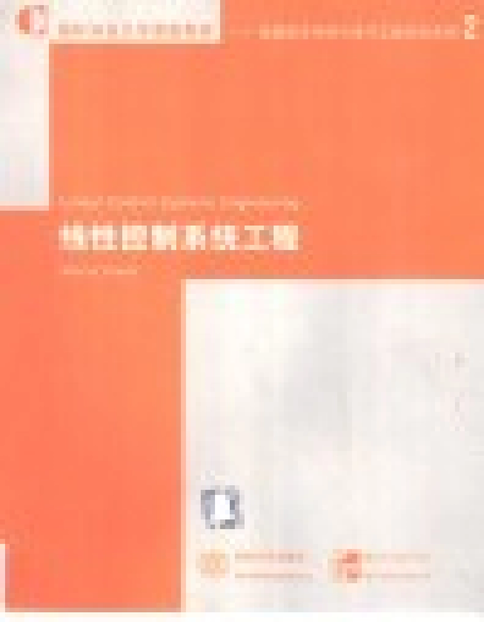 线性控制系统工程英文_（美）Morris Driels著.pdf_第2页