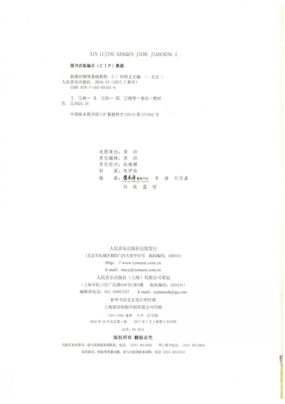 新路径钢琴基础教程2启蒙与入门_但昭义主编.pdf_第3页