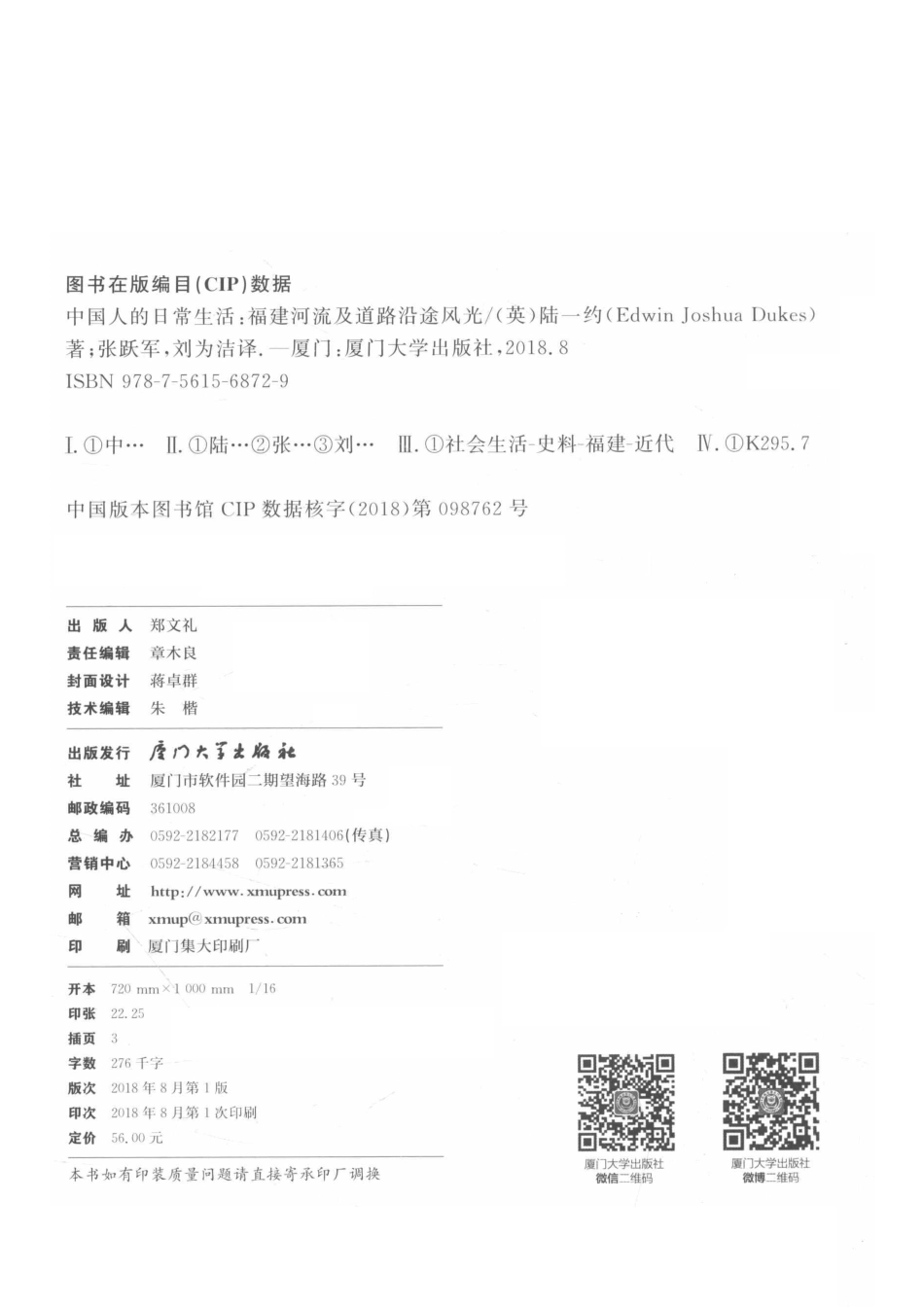 中国人的日常生活福建河流及道路沿途风光_（英）陆一约（Edwin Joshua Dukes）张跃军刘为洁.pdf_第3页