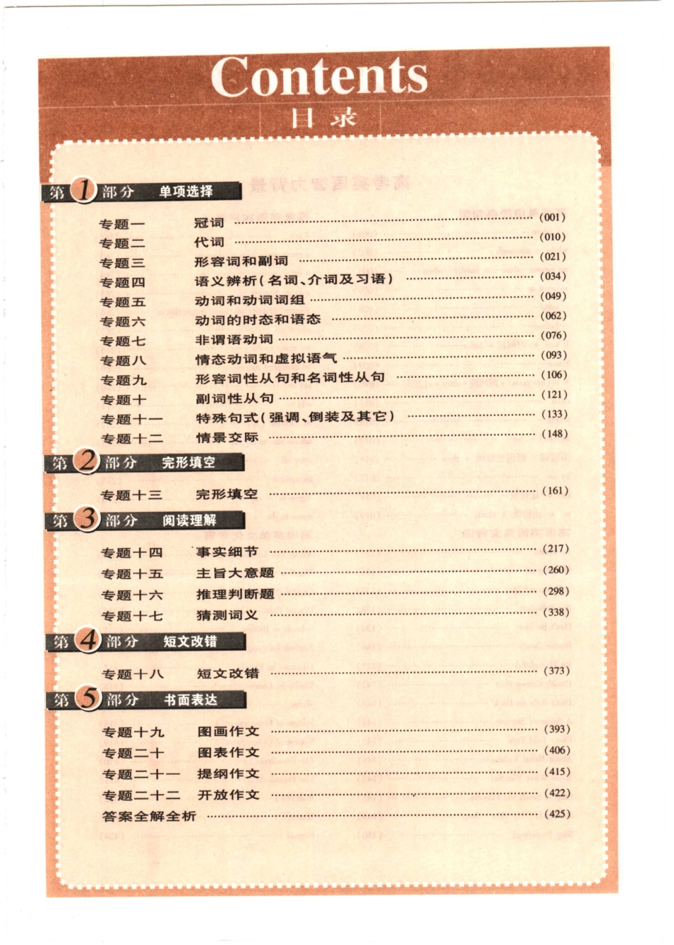 五年高考三年模拟英语答案全解全析_卫鑫主编.pdf_第3页