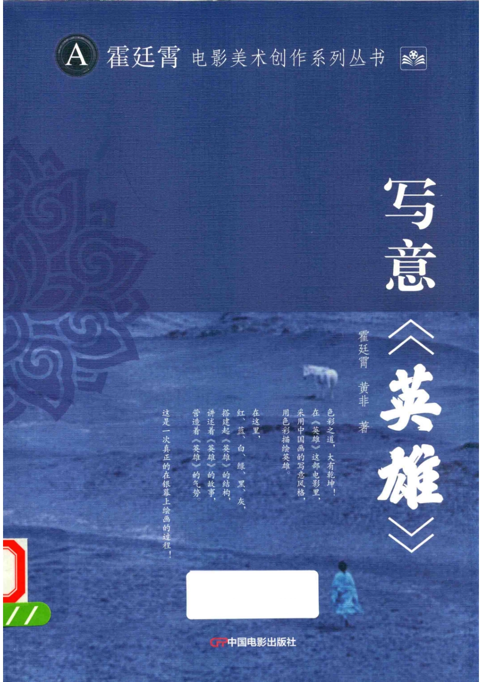 写意英雄_霍廷霄编.pdf_第1页