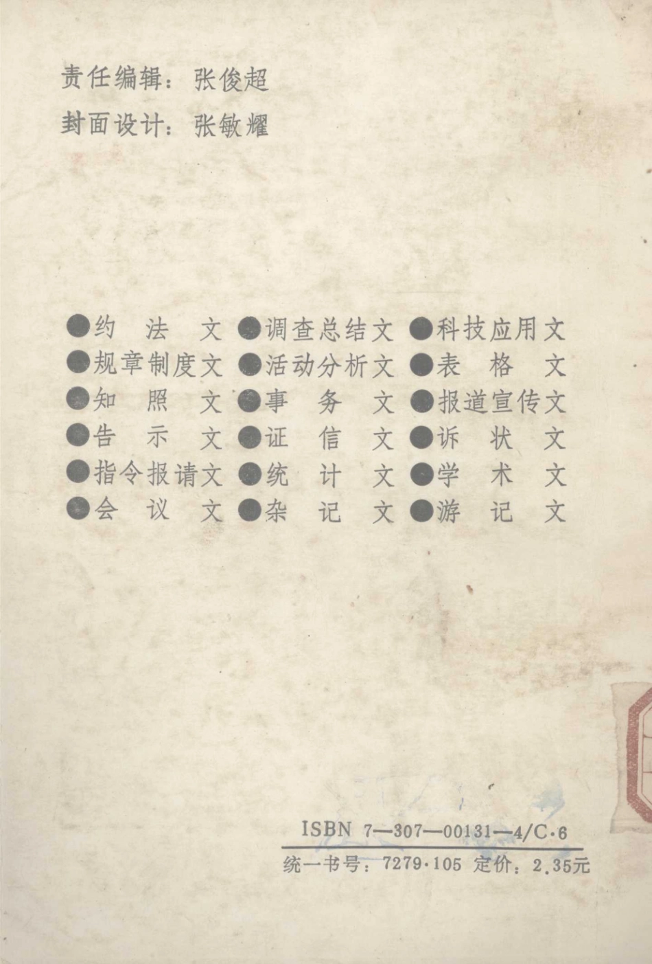 行政应用文写作大全上_宋斌唐长胜主编.pdf_第2页