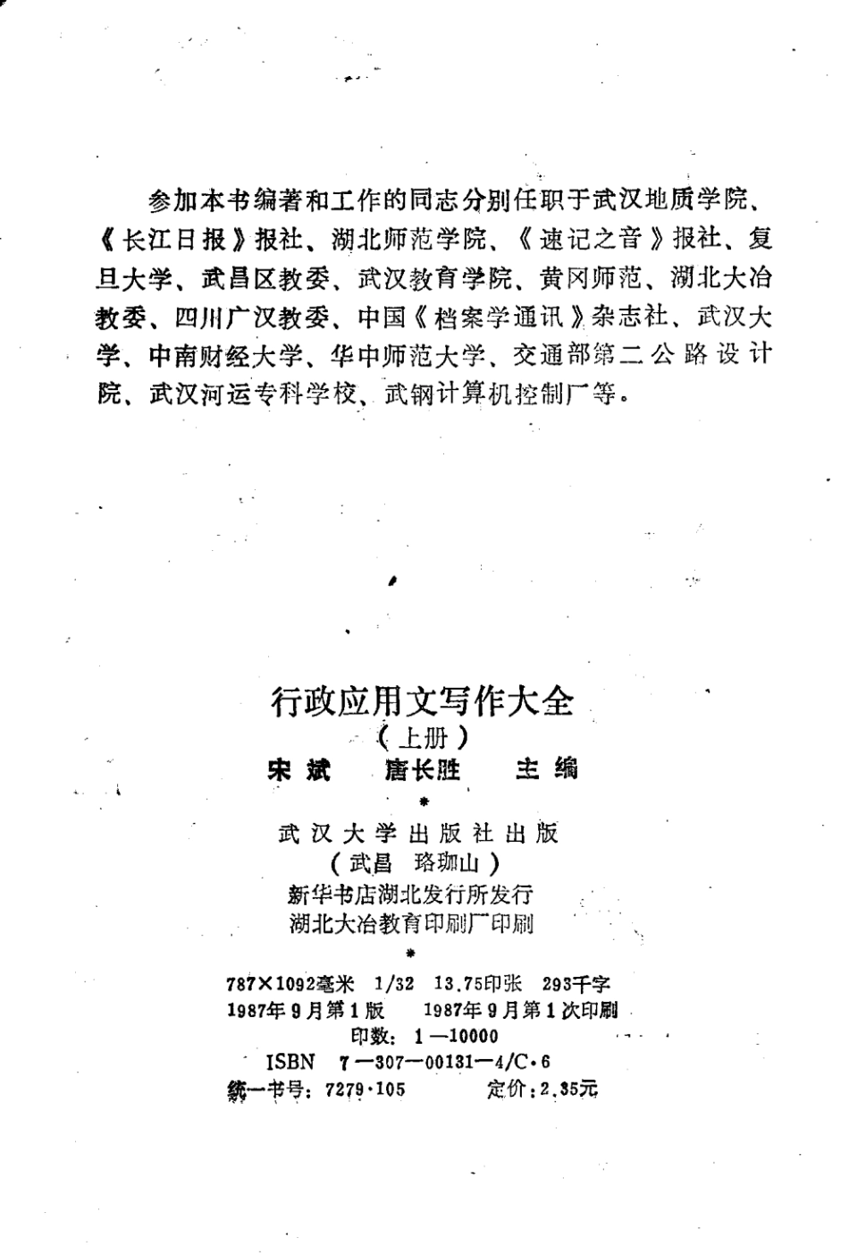 行政应用文写作大全上_宋斌唐长胜主编.pdf_第3页