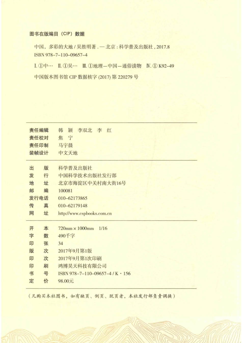 中国多彩的大地_吴胜明.pdf_第3页
