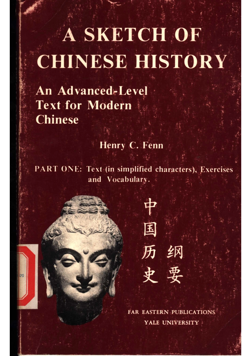 中国历史纲要初稿_中国史学会.pdf_第1页