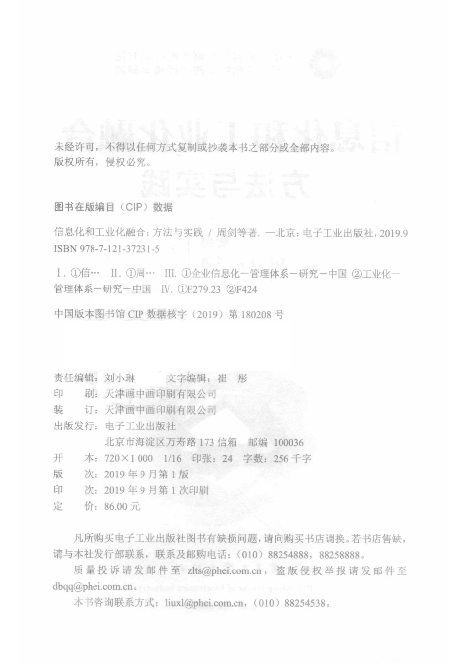 信息化和工业化融合方法与实践_周剑.pdf_第3页