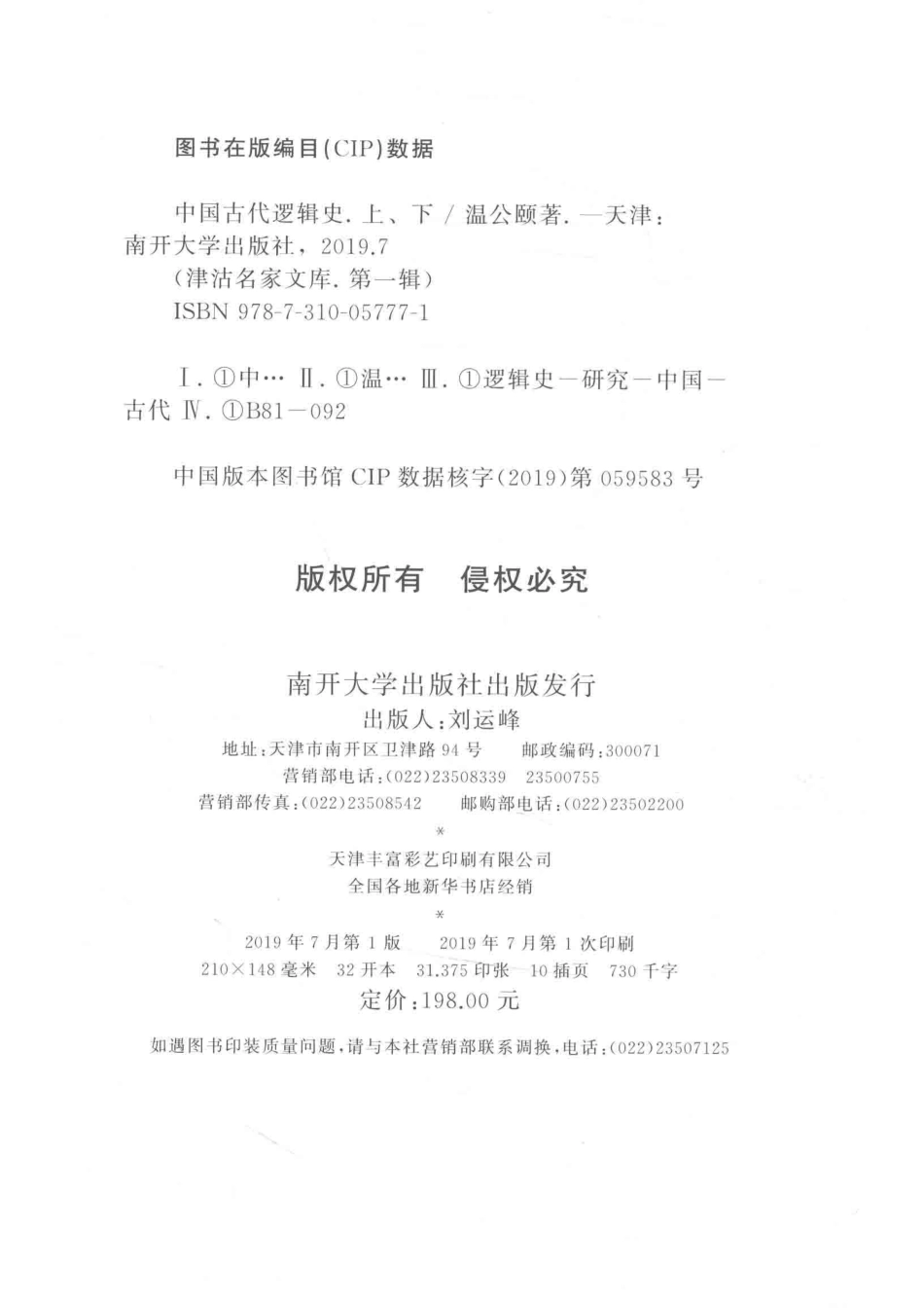 中国古代逻辑史上_温公颐著.pdf_第3页