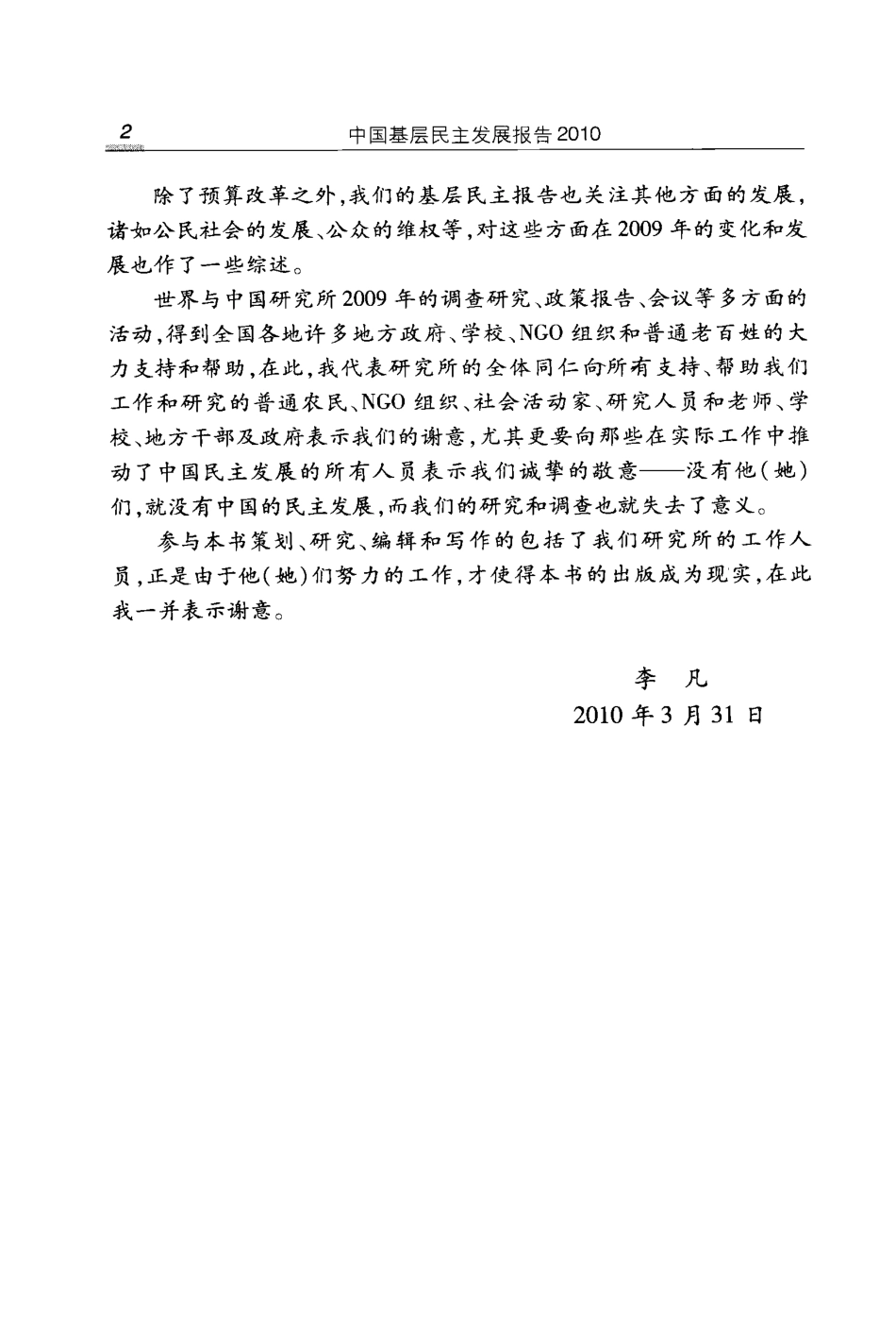 中国基层民主发展报告2010_李凡主编.pdf_第3页