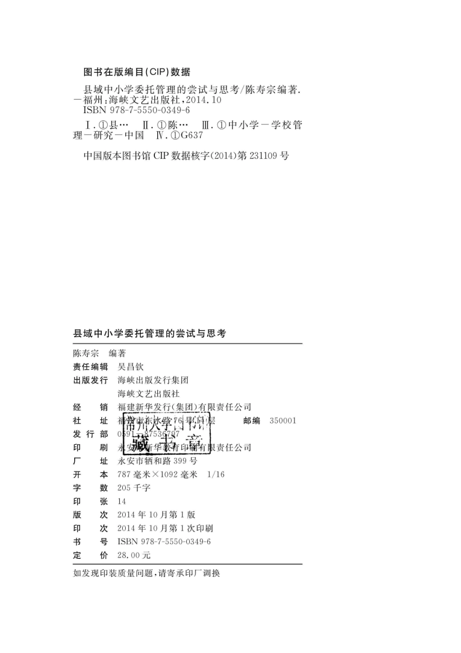 县域中小学委托管理的尝试与思考_96189347.pdf_第2页