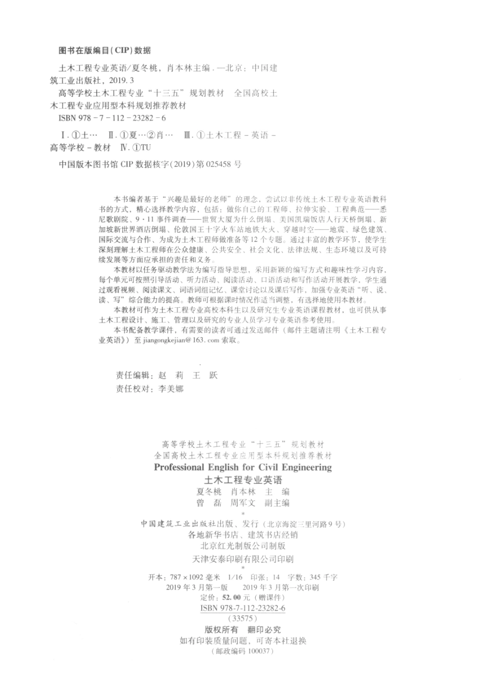 土木工程专业英语_夏冬桃肖本林主编.pdf_第3页