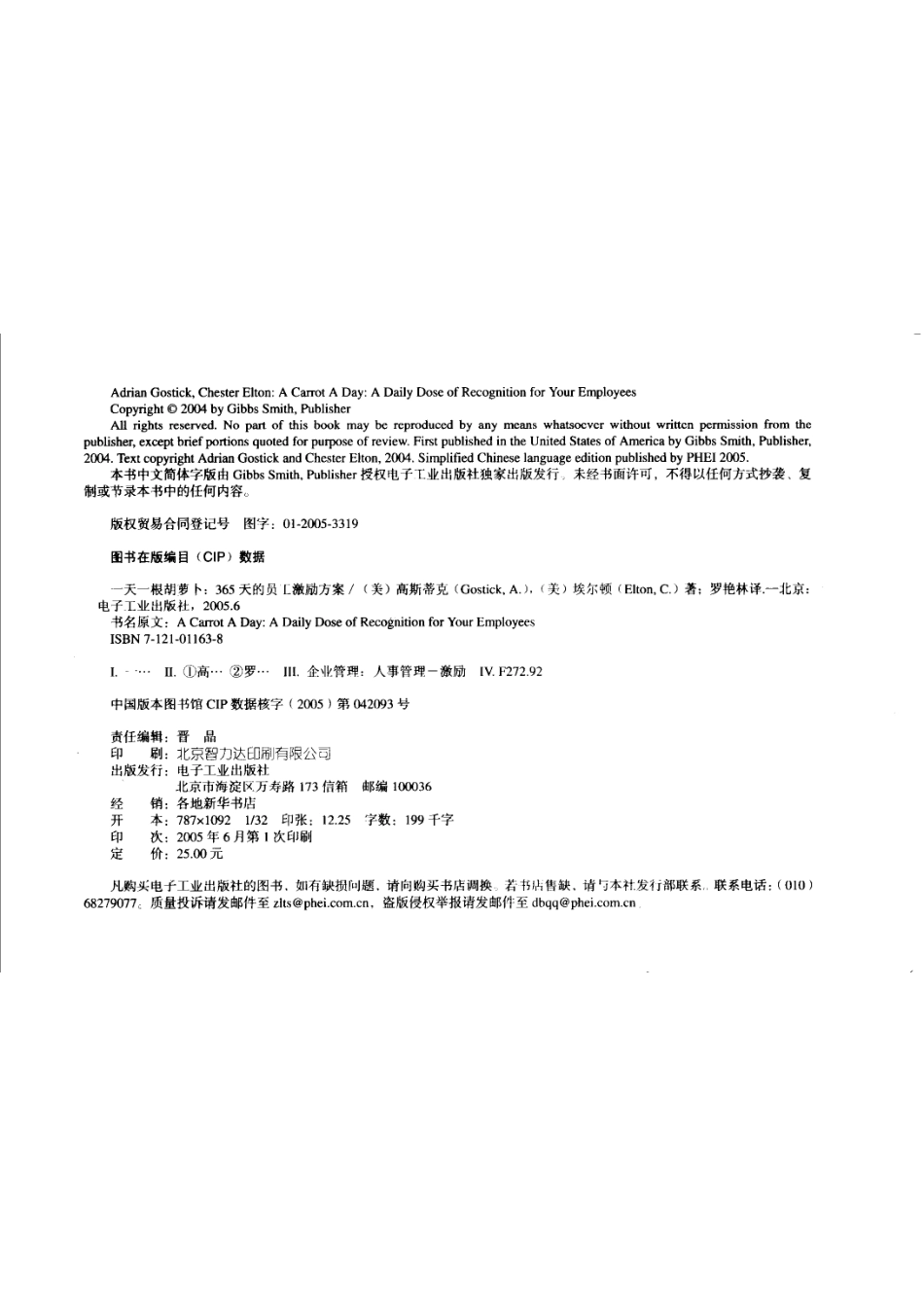 一天一根胡萝卜365天的员工激励方案_（美）艾德里安·高斯蒂克（Adrian Gostick）著（美）切斯特·埃尔顿（Chester Elton）著；罗艳林译.pdf_第3页