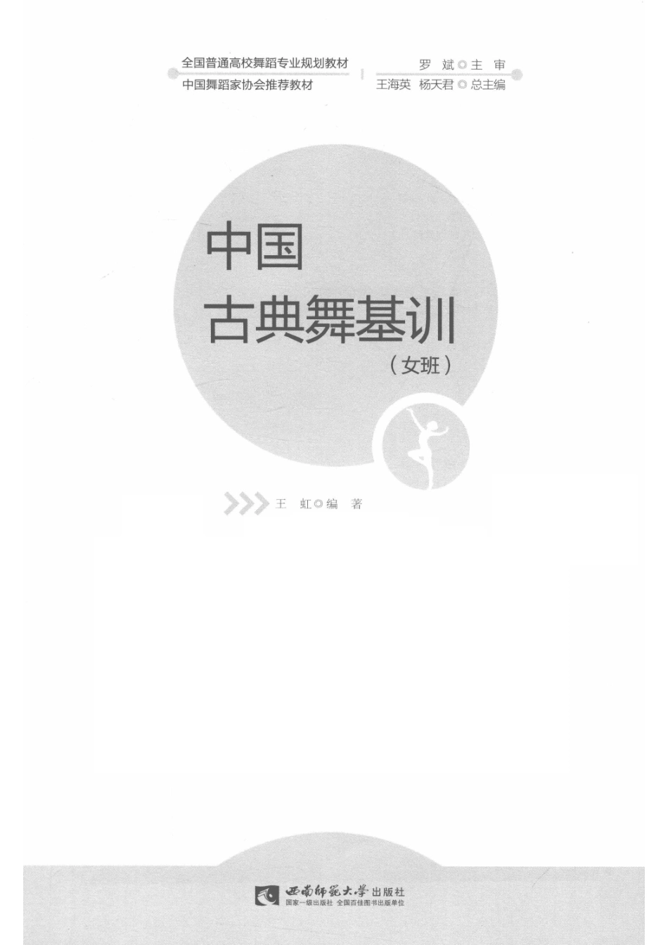 中国古典舞基训女班_14672688.pdf_第2页