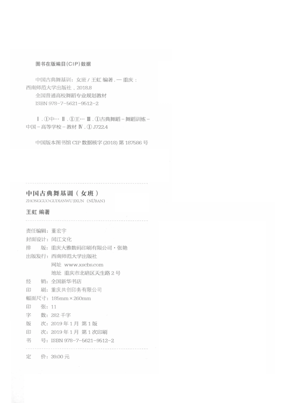 中国古典舞基训女班_14672688.pdf_第3页