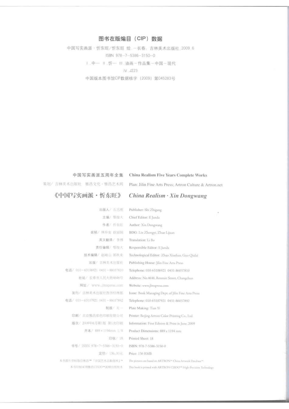 中国写实画派忻东旺_忻东旺绘.pdf_第2页