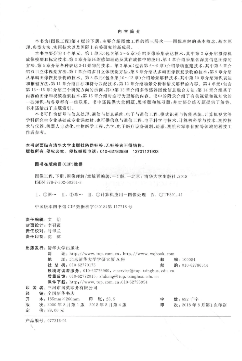 图像理解图像工程下第4版_章毓晋编著.pdf_第3页