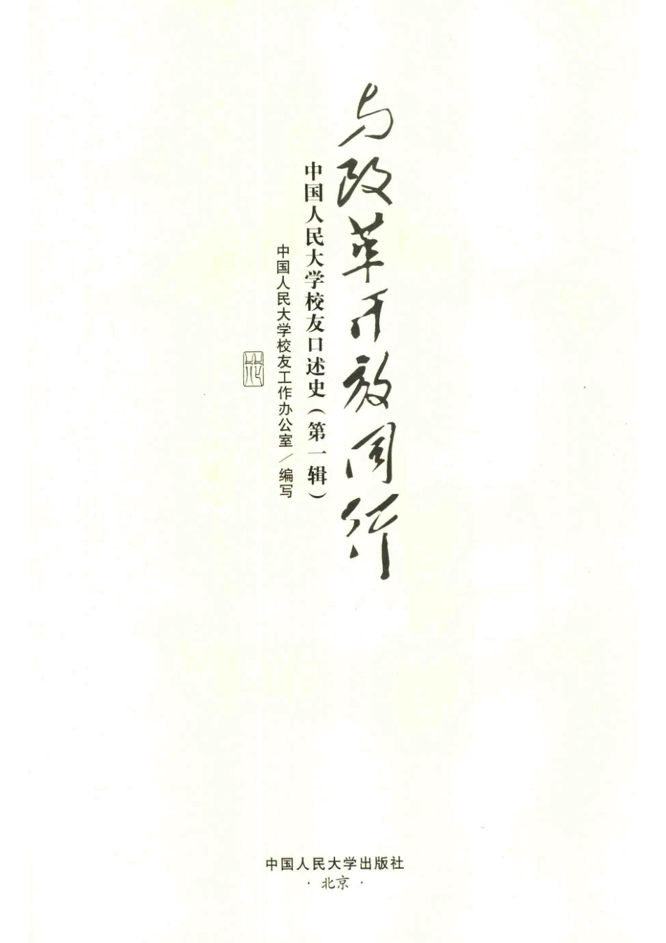 与改革开放同行_14644657.pdf_第2页