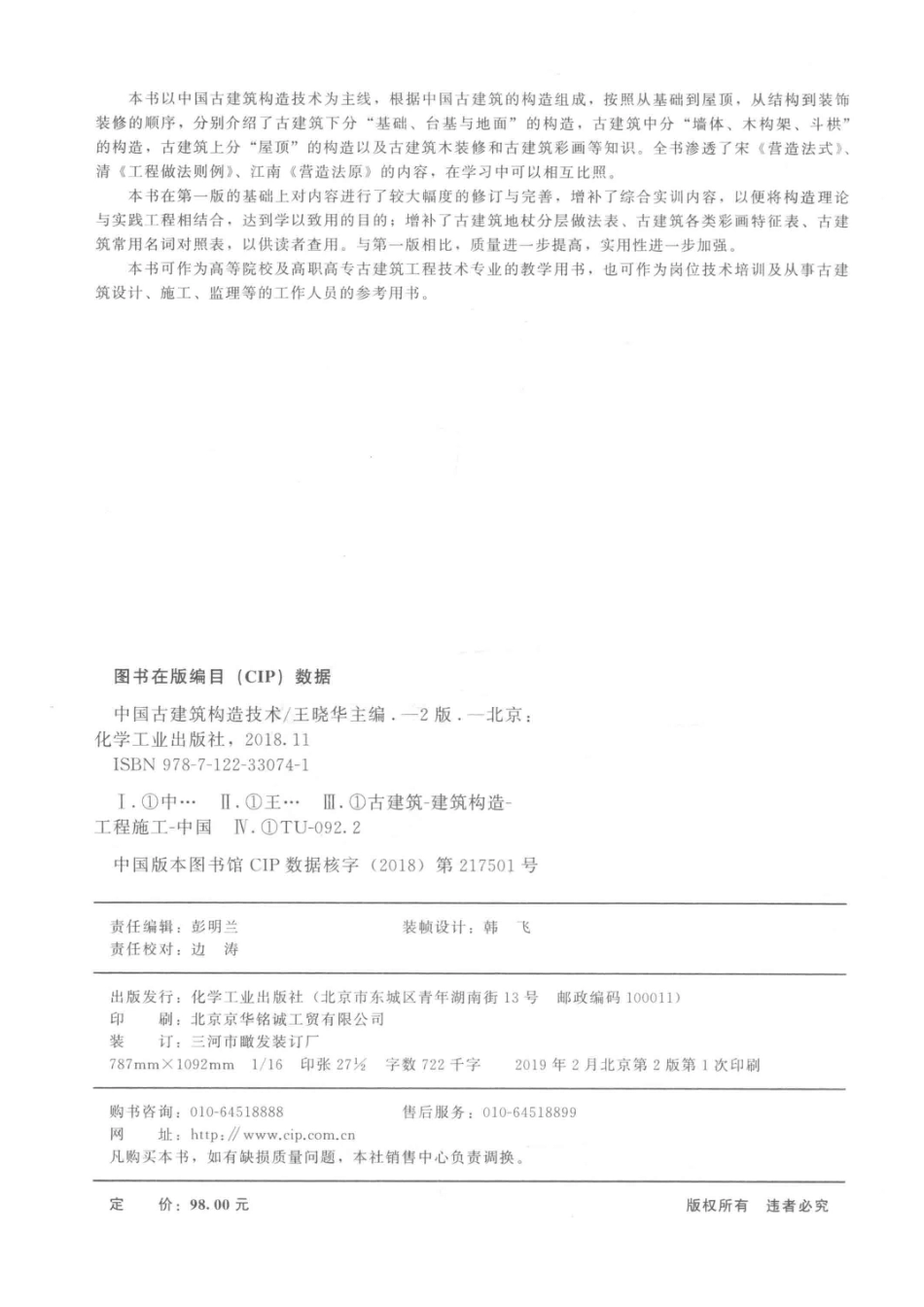 中国古建筑构造技术第2版_14553875.pdf_第3页