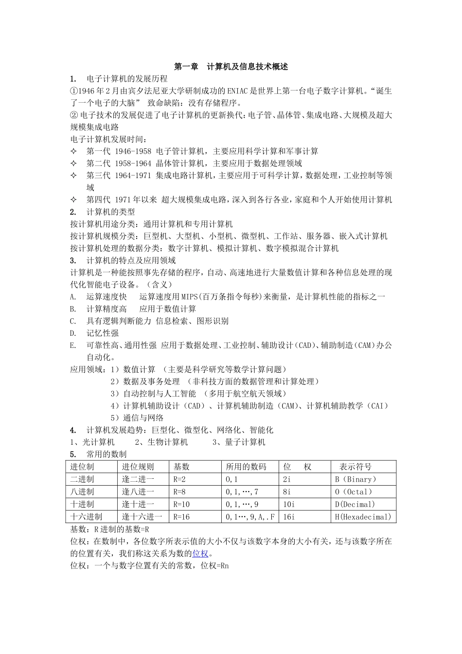 大学计算机基础知识点超详细总结.doc_第1页