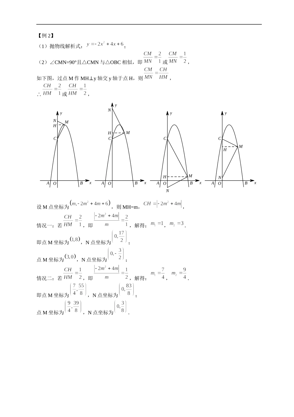 第14讲-二次函数综合（二）-参考答案.docx_第2页