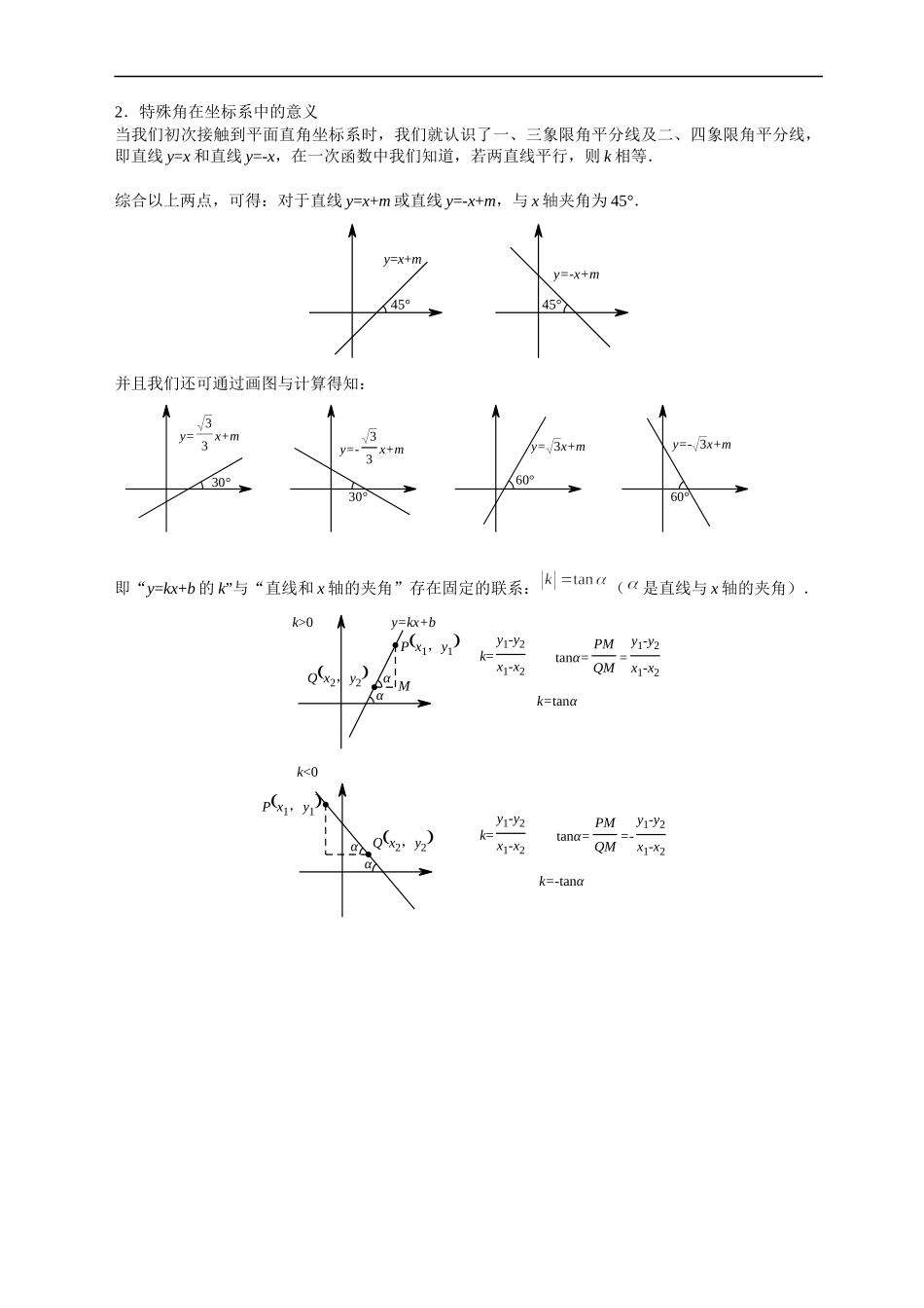 第04讲-二次函数中的特殊角问题.docx_第2页