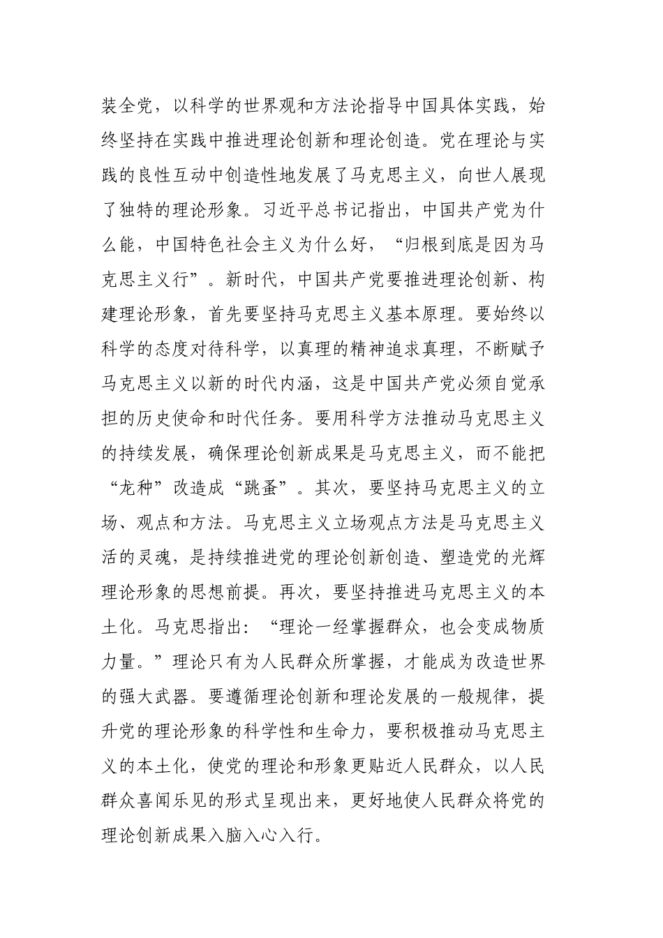 党课：新时代中国共产党理论形象的建设路径.docx_第2页