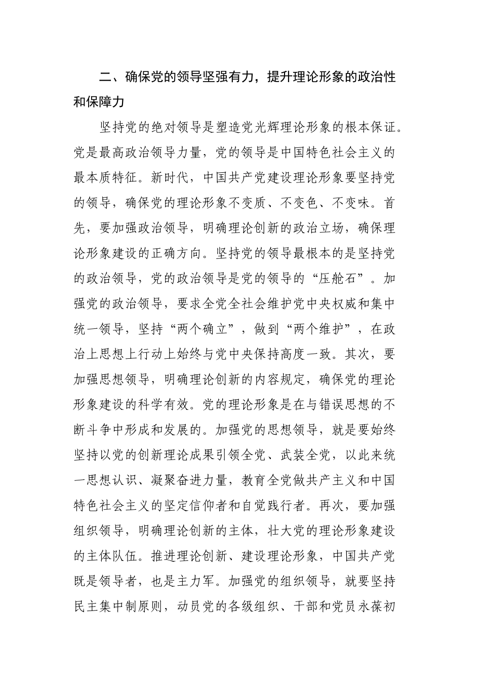 党课：新时代中国共产党理论形象的建设路径.docx_第3页