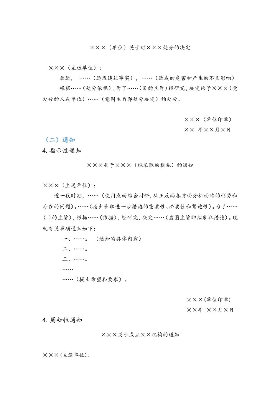 公文参考模版（7大类25套）.doc_第2页