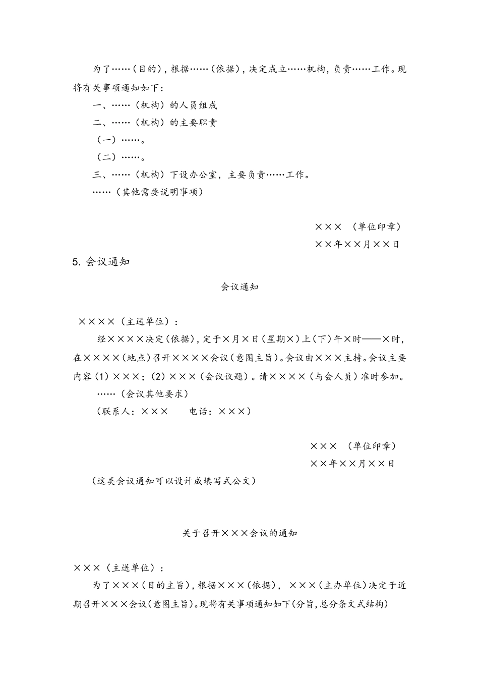 公文参考模版（7大类25套）.doc_第3页