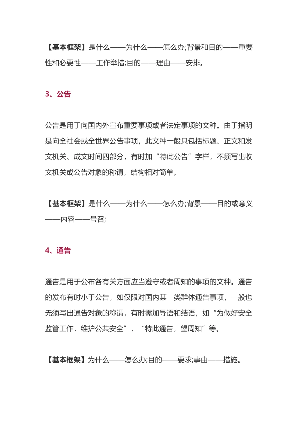 公文写作套路.docx_第2页