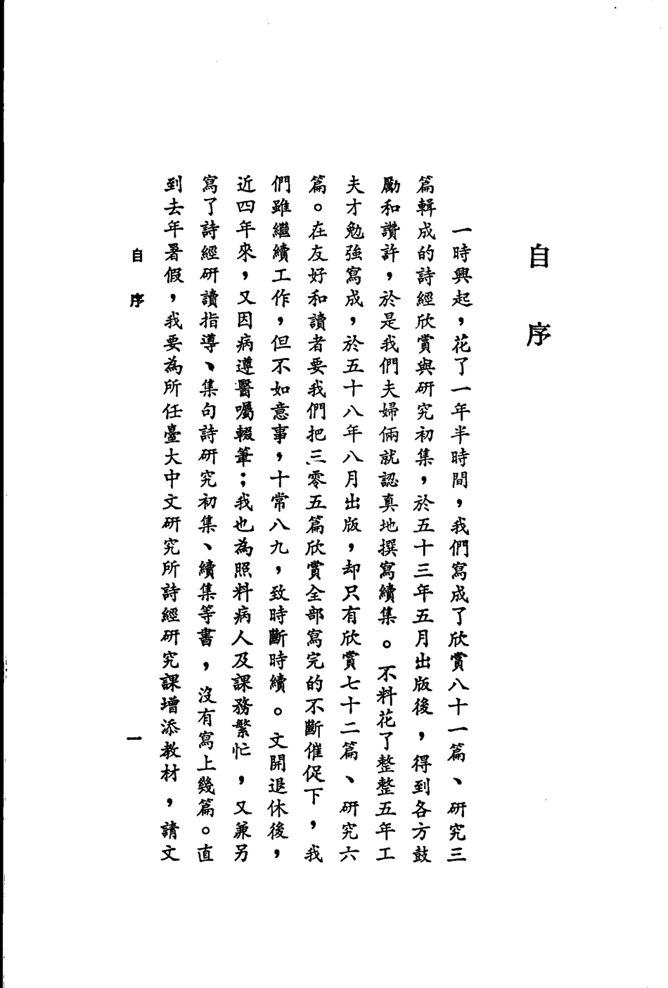 诗经欣赏与研究3_裴普贤糜文开著.pdf_第1页