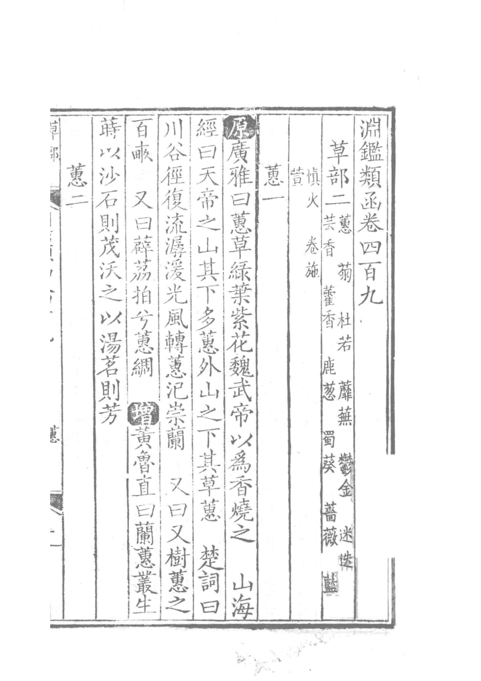渊鉴类函130_（清）张英等纂.pdf_第2页